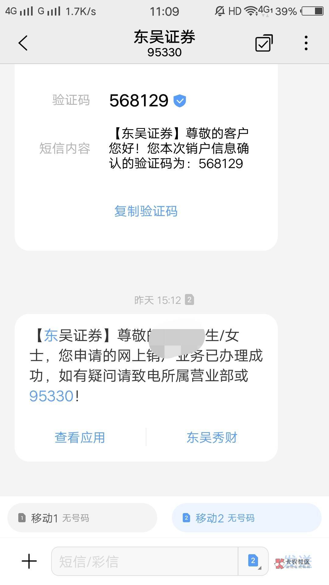 老哥们，东吴以前开的注销了。现在去申请京东那任务要先打东吴客服清除之前开户记录才20 / 作者:情绪☞纠结 / 