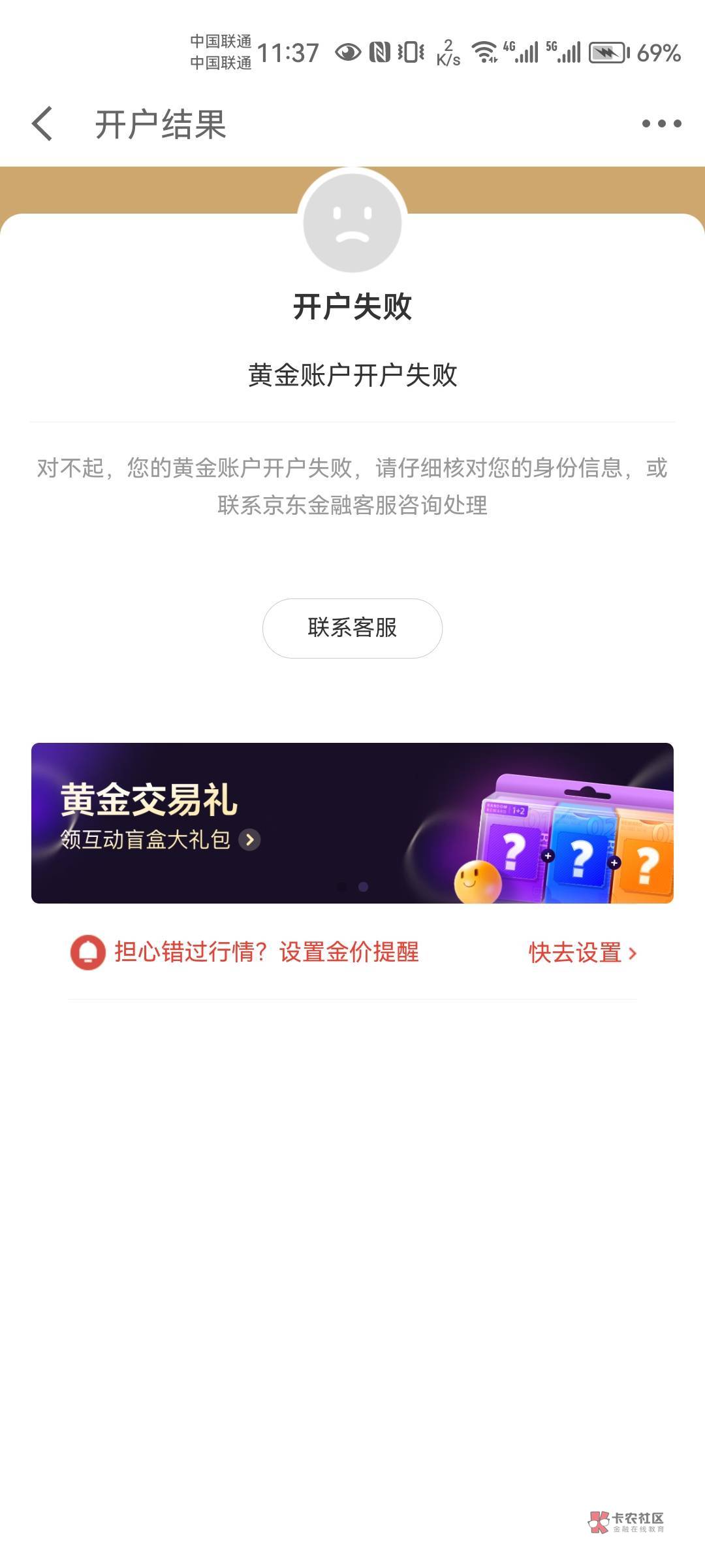 京东金融民生被限制开户东吴还没搞的老哥速速冲，提示无法互联网开户的可以去民生app78 / 作者:风车车123 / 