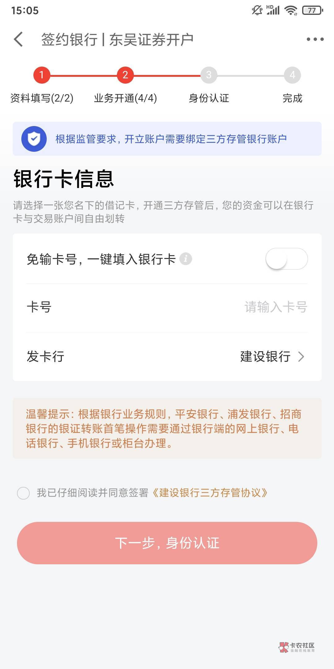 东吴证券开户银行随便选还是选民生银行那个

18 / 作者:L永不止步 / 