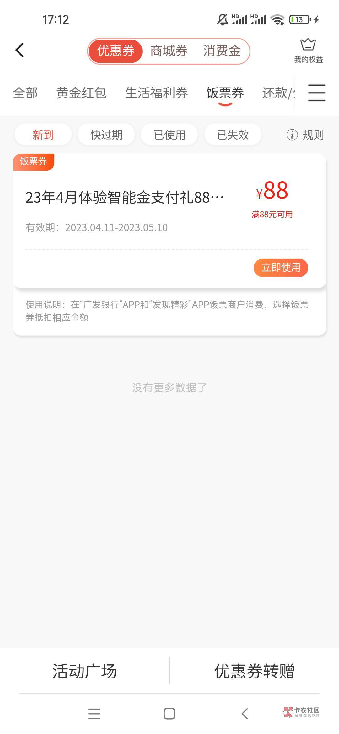 广发银行饭票88元，30出了。有需要的来

60 / 作者:一个人飞 / 