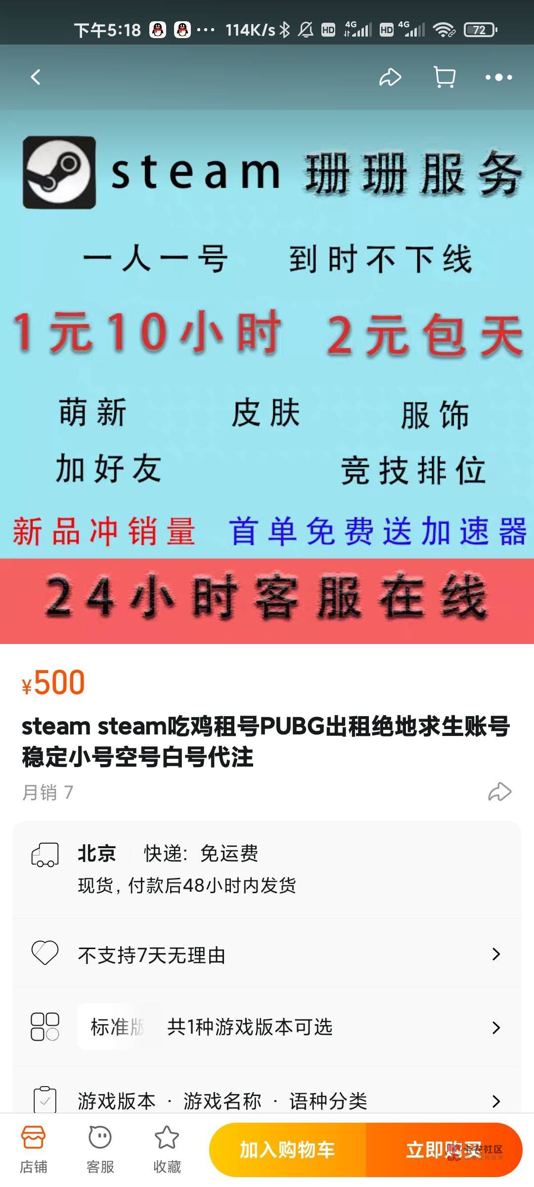 有没有老哥会退款淘宝steam上分，进来交流一下

56 / 作者:是否还会不会 / 