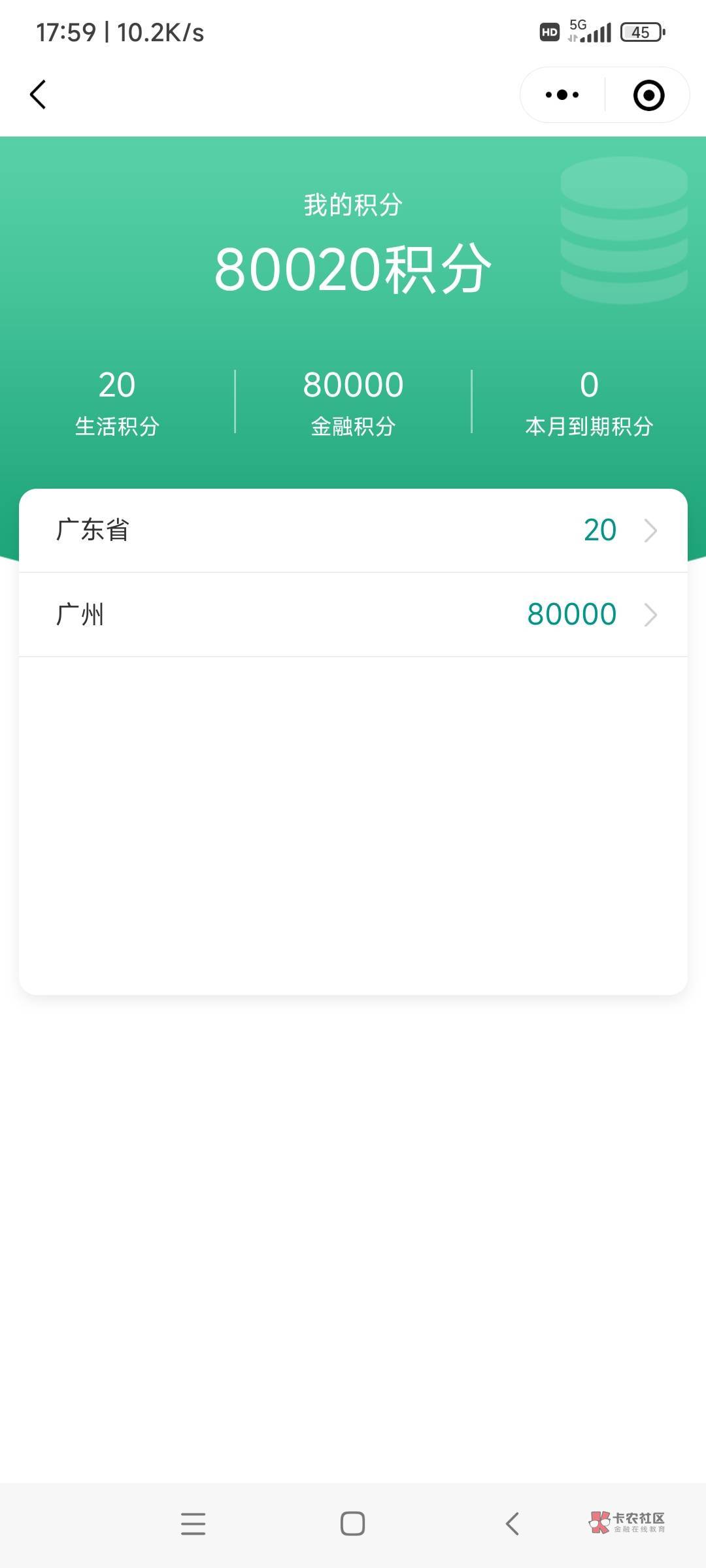 注册送了8万积分，兑换了80e卡丝滑。估计是我的邮储app注册地址是广州所以多送了5万吧39 / 作者:时日无多 / 