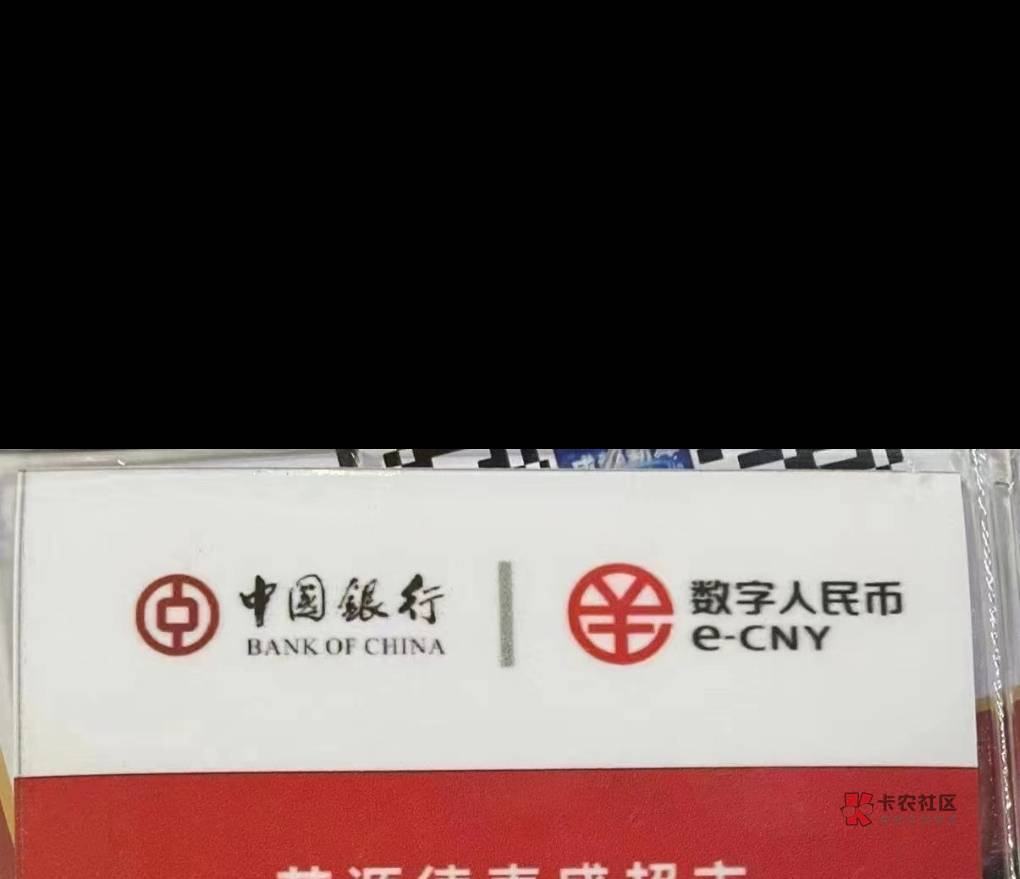 哪位老哥有四川成都中国银行数字人民币收款码的有毛像图片里那种的

36 / 作者:草拟大爸 / 