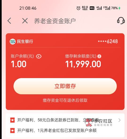 京东金融是真恶心啊，开了个养老金领还款券，结果自动入金1块钱

26 / 作者:钟晨酱 / 