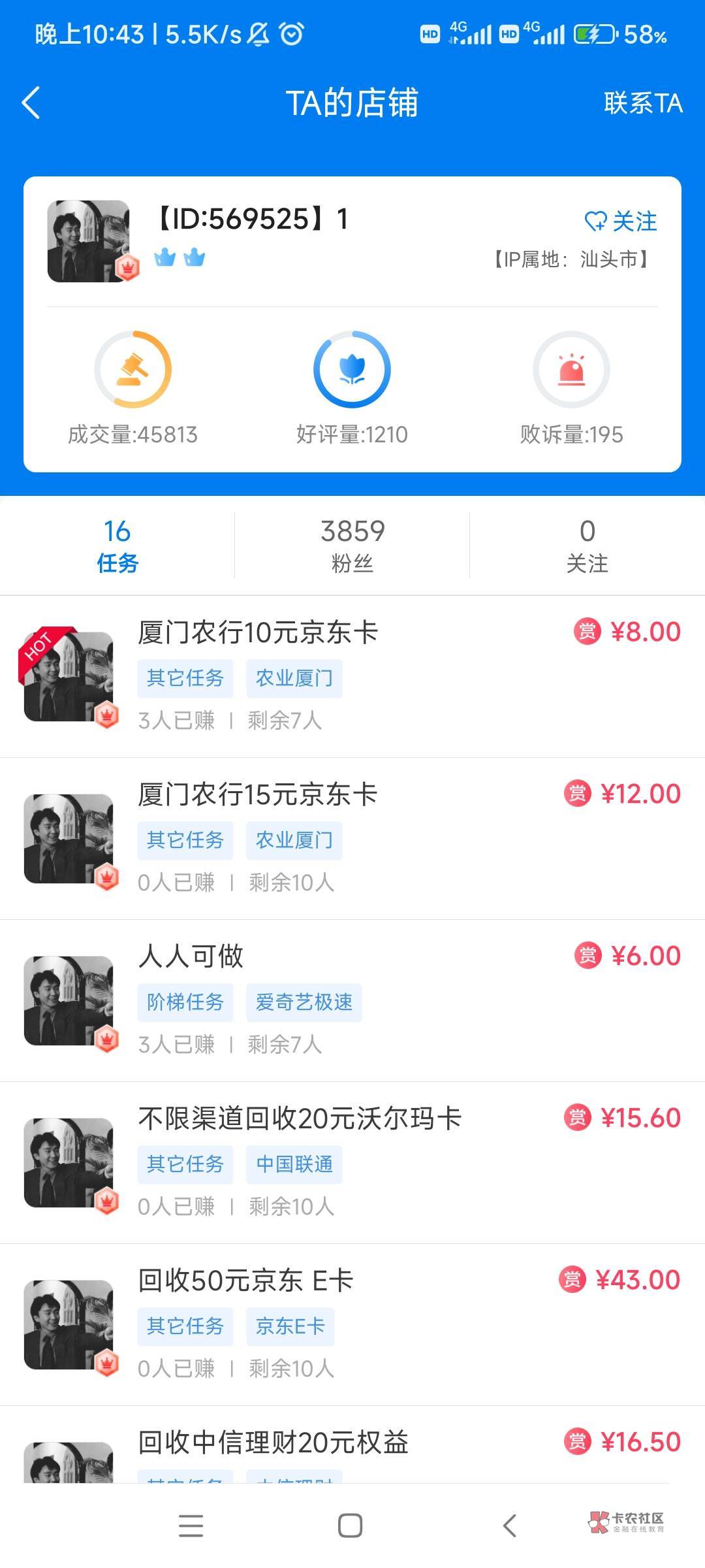 避雷，不要做这个人的任务，北京养老金说的次日审核通过不入金，现在又不通过又要入金2 / 作者:赵今麦超可爱 / 