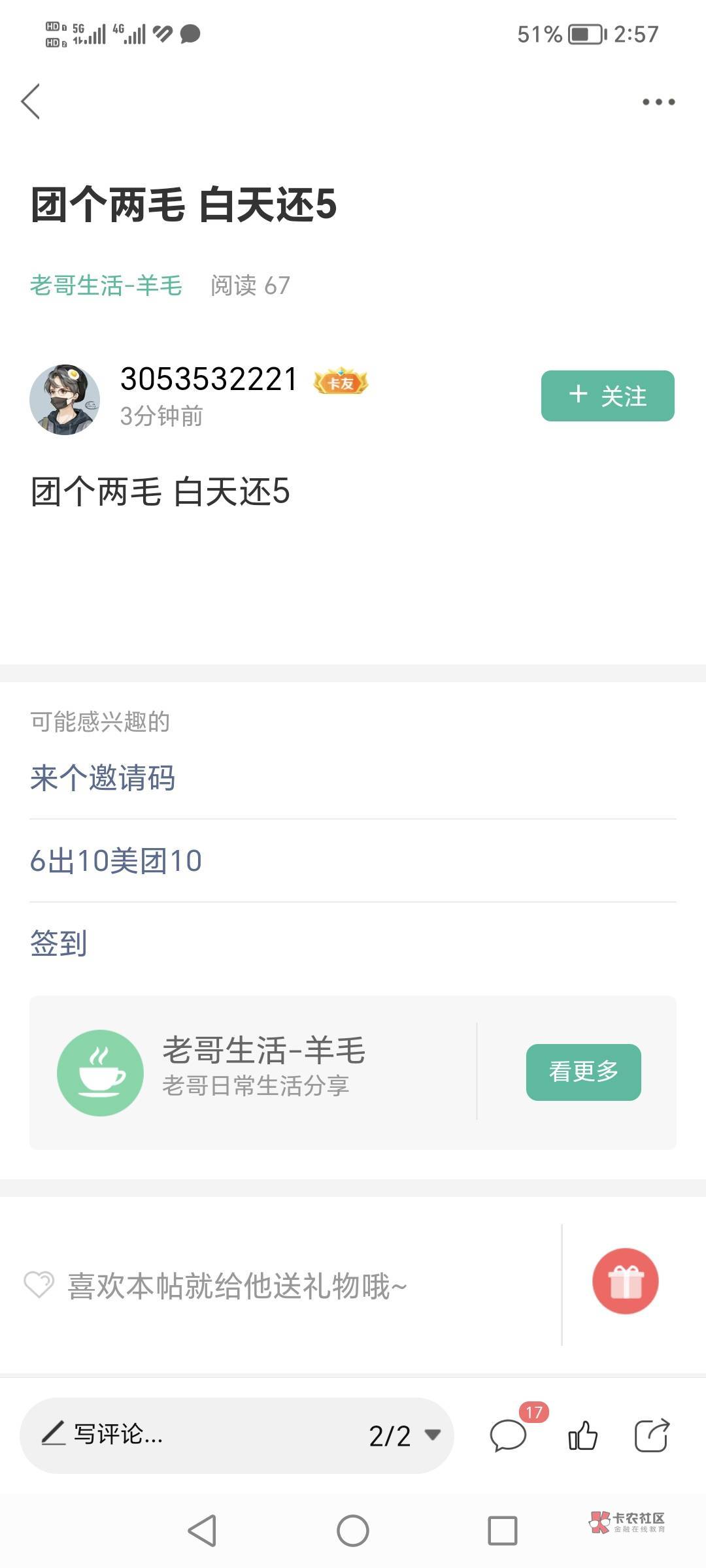 肝你屁言，让你留v，你留支付宝，还要绑卡



68 / 作者:有水。快冲啊 / 