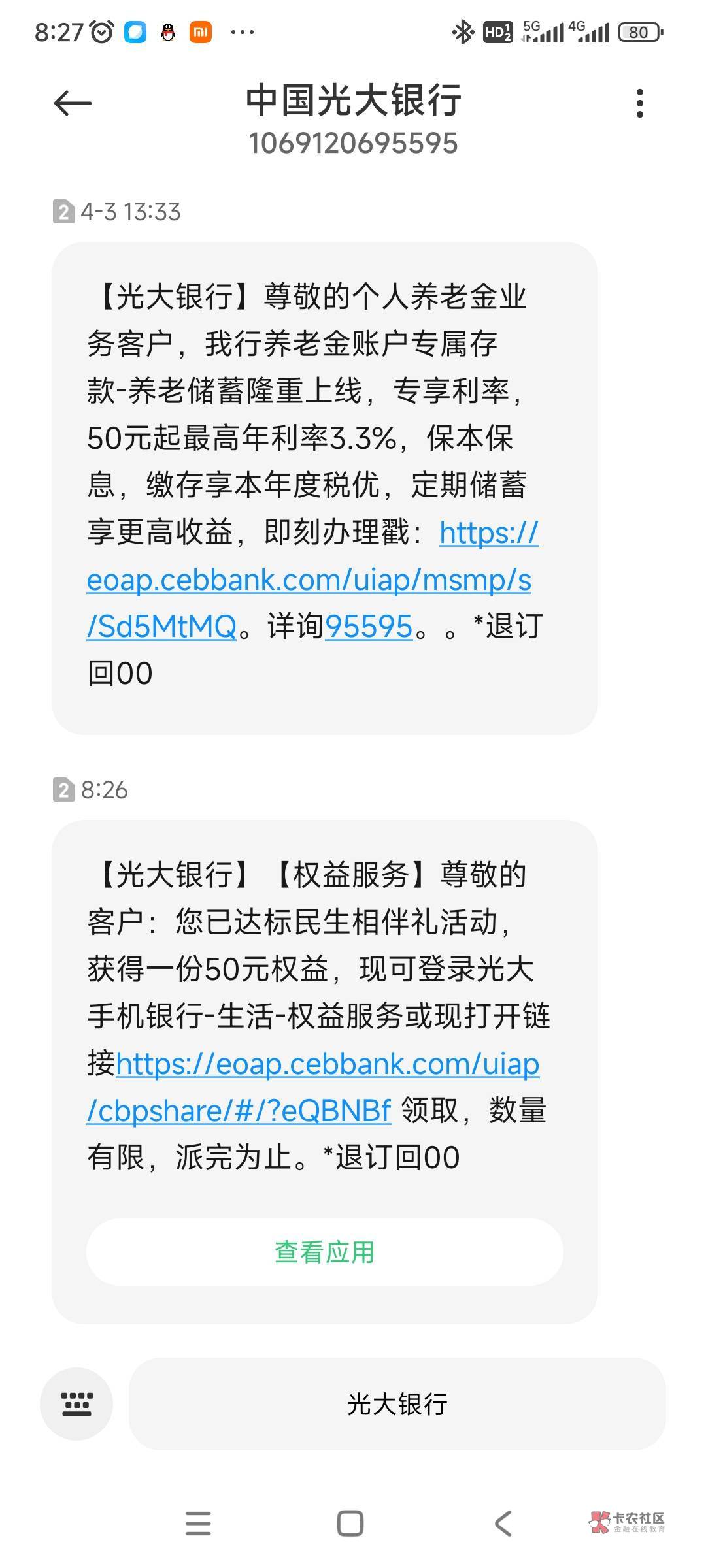 光大社保卡选的珠海已经到了。之前选的广州现场制卡一直没动静，改了珠海事后制卡，等92 / 作者:卡农最大的爹 / 