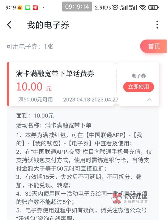 联通交话费用沃钱包支付怎么不抵扣啊

22 / 作者:懒癌晚期吧 / 