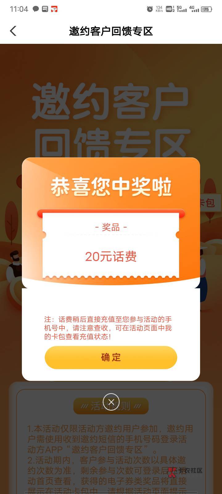 接到九江农业银行电话邀约活动20话费
本地优惠九江邀约客户回馈专区


52 / 作者:哗哗123 / 