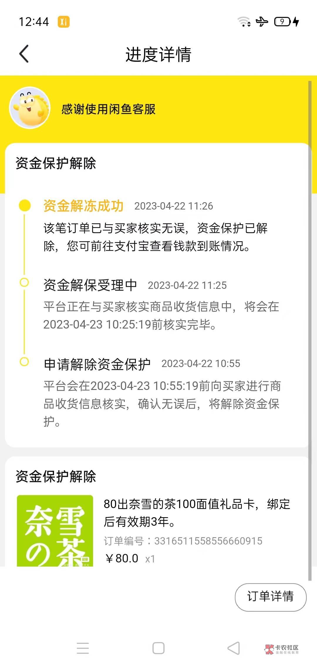 一瓶红牛求解决办法，闲鱼明明已经解除资金保护了，为什么支付宝还是冻结状态，支付宝1 / 作者:洛落万物生 / 