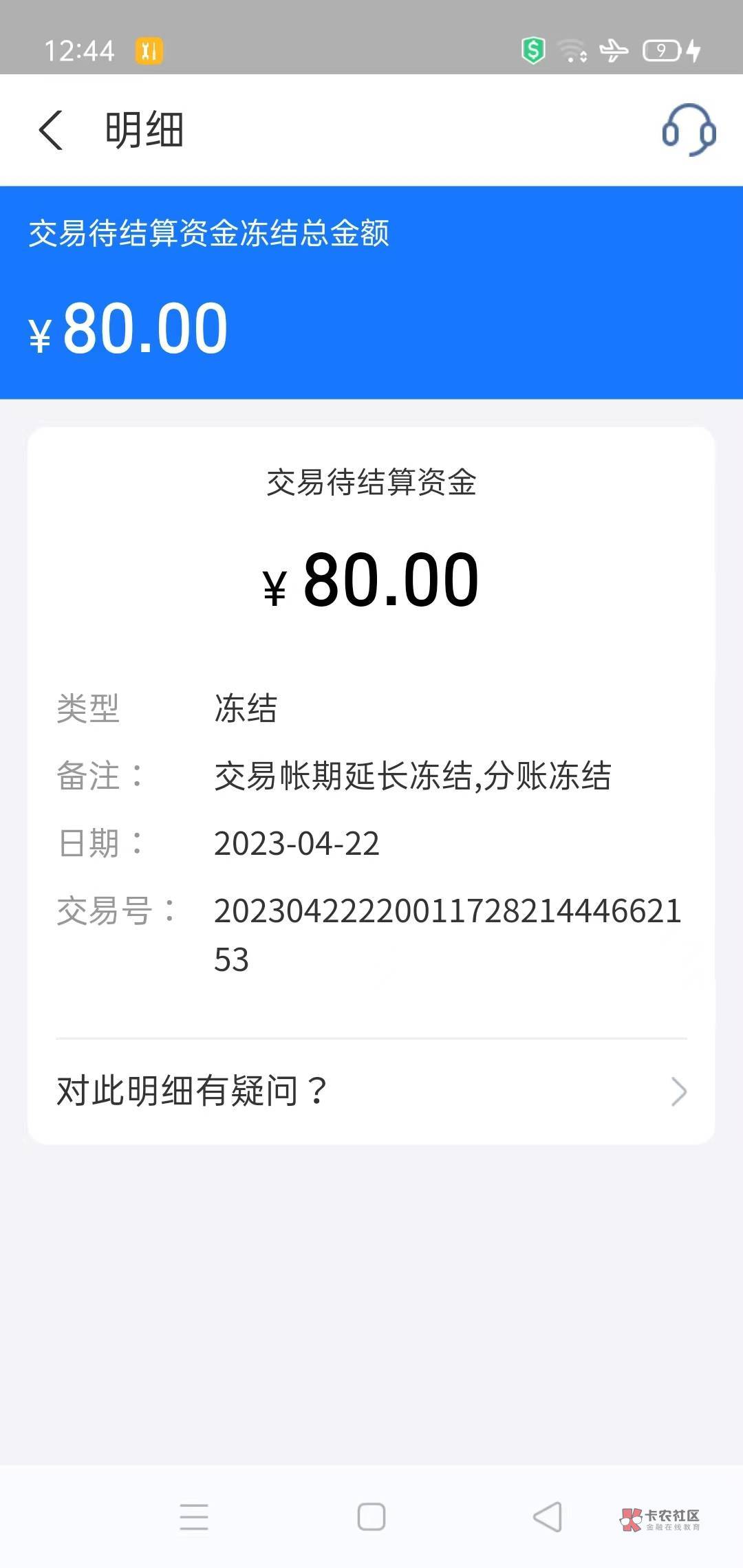 一瓶红牛求解决办法，闲鱼明明已经解除资金保护了，为什么支付宝还是冻结状态，支付宝98 / 作者:洛落万物生 / 