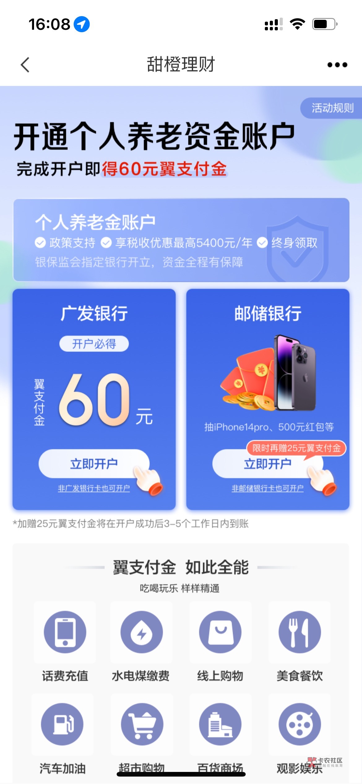 翼支付可以开邮储吗25权益金，配合北京20，是不是有45，广发不能销不想开

45 / 作者:知了了 / 