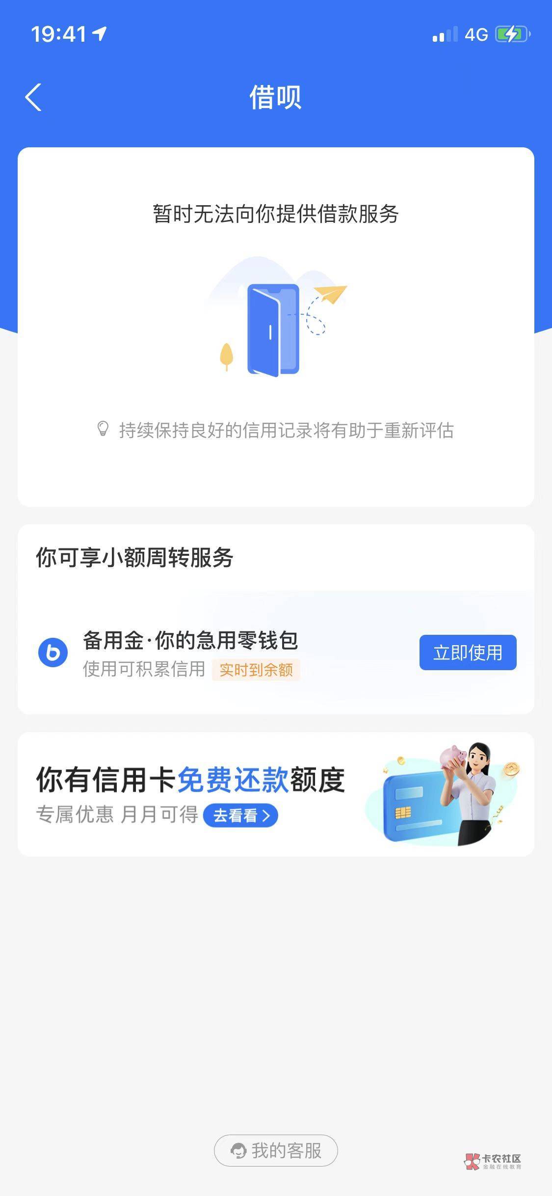 老哥们，信用卡有当前逾期是不是借呗就没办法开

借呗窗口出来1年多了，每次点开都是21 / 作者:Sound / 