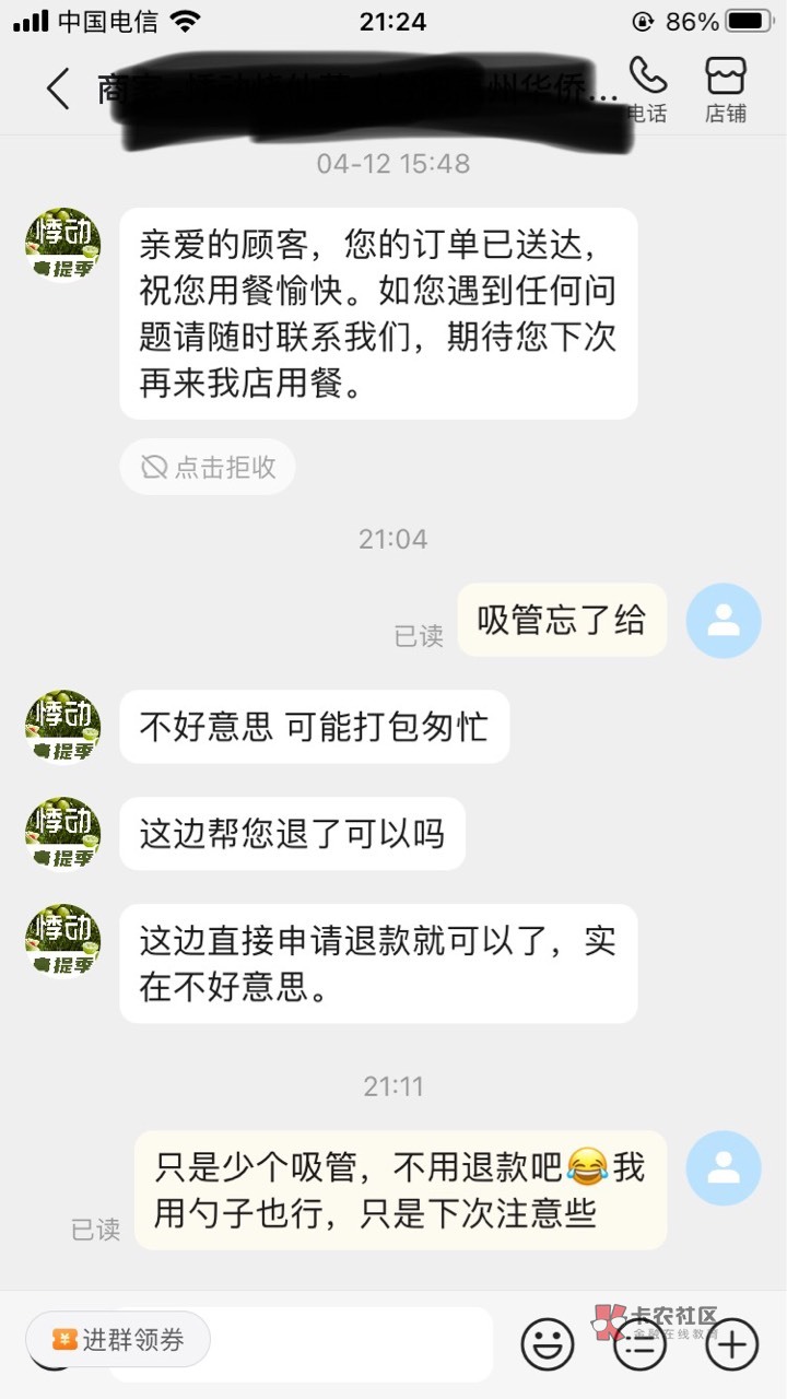 现在商家这么卑微吗，一言不合就退款

97 / 作者:东尼大沐 / 