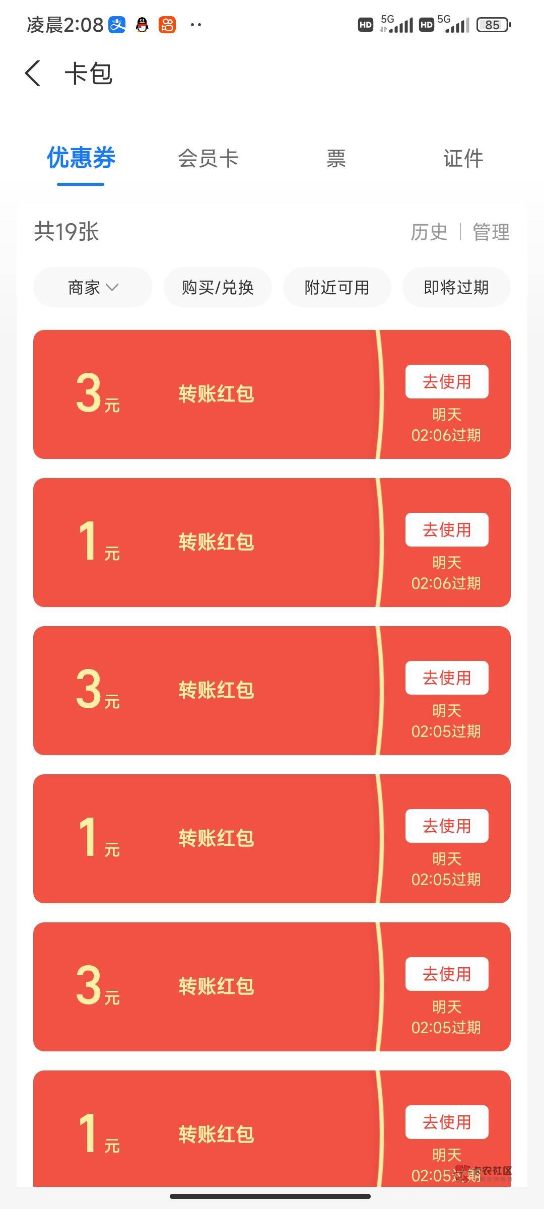 支付宝转账红包有bug明明任务都是一元给了多一个3元，我有4个一元任务，同时申请了3个74 / 作者:北半球墨西哥湾 / 