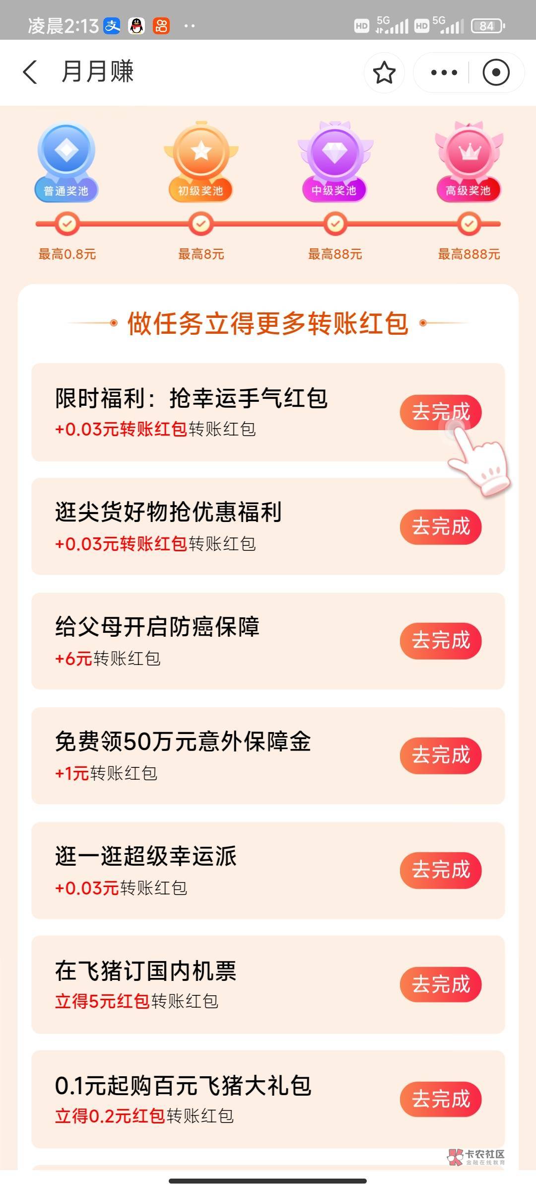 支付宝转账红包有bug明明任务都是一元给了多一个3元，我有4个一元任务，同时申请了3个35 / 作者:北半球墨西哥湾 / 