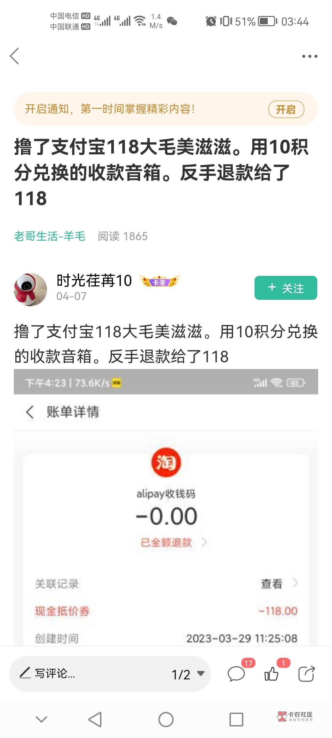 有老哥会操作支付宝9.9购118收款音箱订单退款吗？会的来分钱啦！看前面有帖子有老哥搞39 / 作者:郎郎啊勾 / 