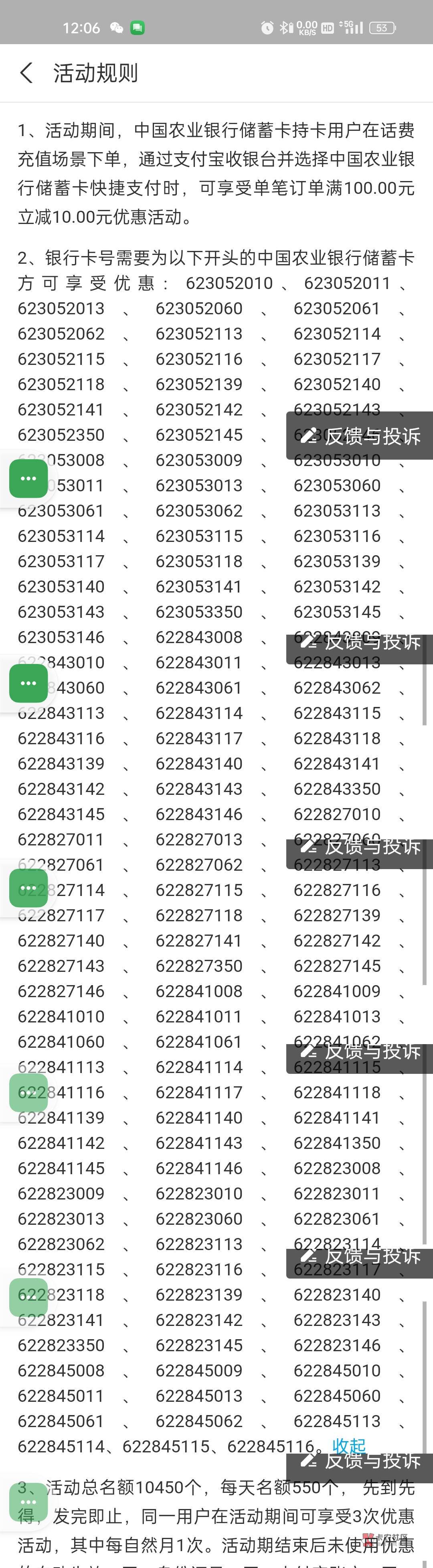 农业储蓄二三类支付宝话费100-10，不知是哪个地区的（绑的卡已注销不知道是哪个地区的26 / 作者:(´∀｀)♡ / 