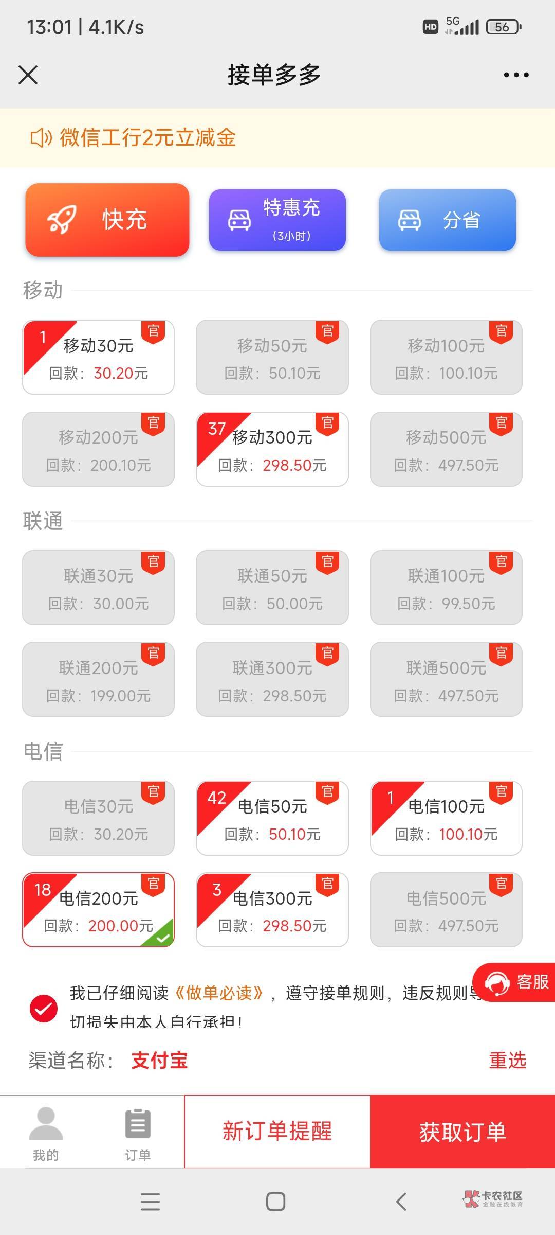 农行广州卡支付宝充话费100-10还有，去接单无损。



1 / 作者:时日无多 / 