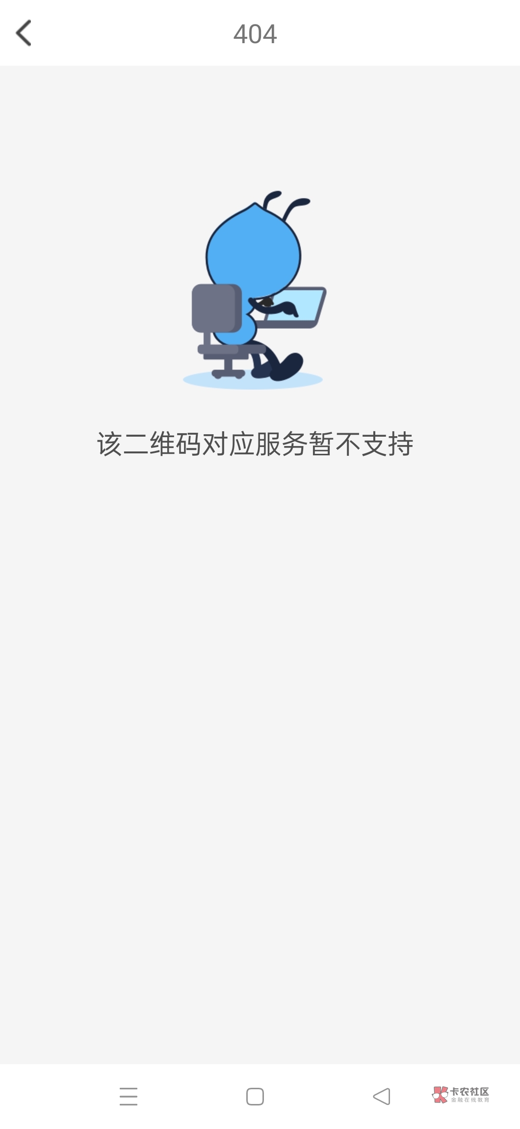 老哥们，翼支付扫zfb直接404

80 / 作者:毛都没有 / 