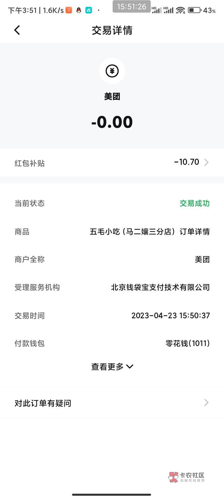 微信扫，破定位深圳，可点20-10的神券外卖，数币还有



100 / 作者:杜卡迪块 / 