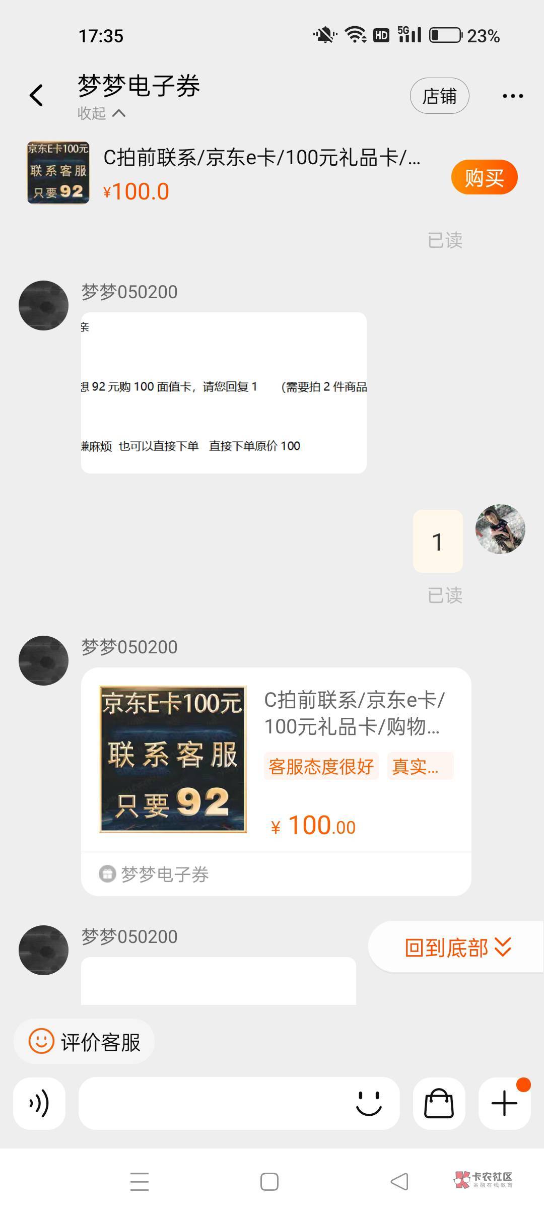 淘宝店铺帮他两个东西90元得100e卡，闲卡宝卖了96赚6毛

27 / 作者:吱吱吱阿哈 / 