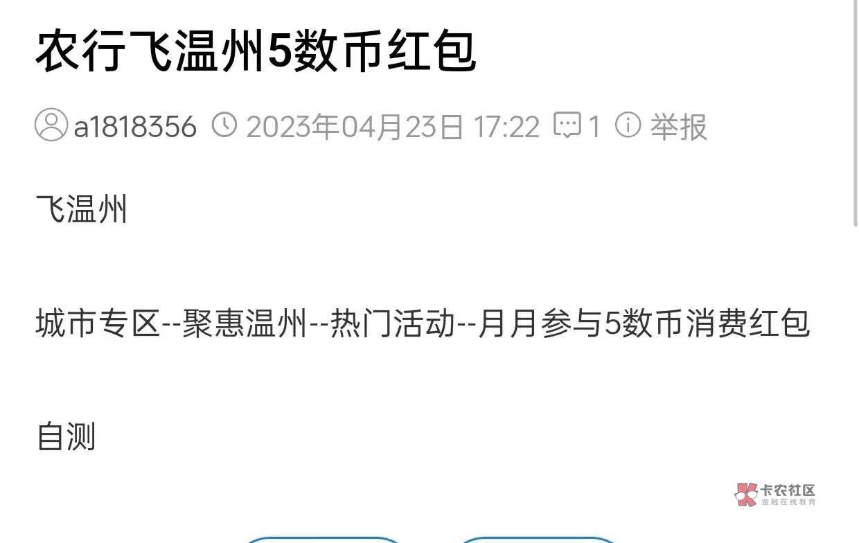 老农飞温州代码  192000  领5数字人民币，扫码买10.99到账10到零钱，还有一个支付宝随37 / 作者:六月天九月 / 