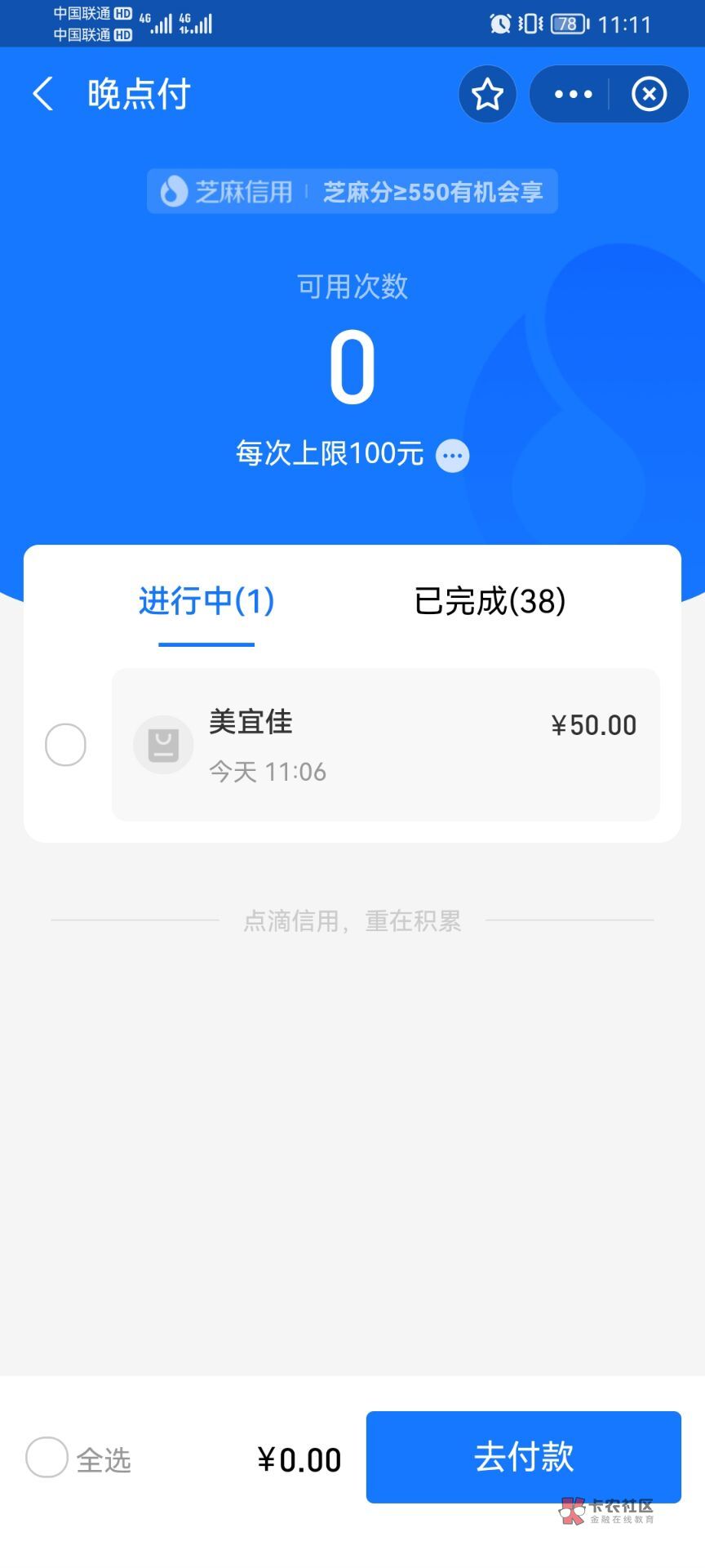 这个有什么用，我4个支付宝都可以开通


97 / 作者:毛都没有 / 