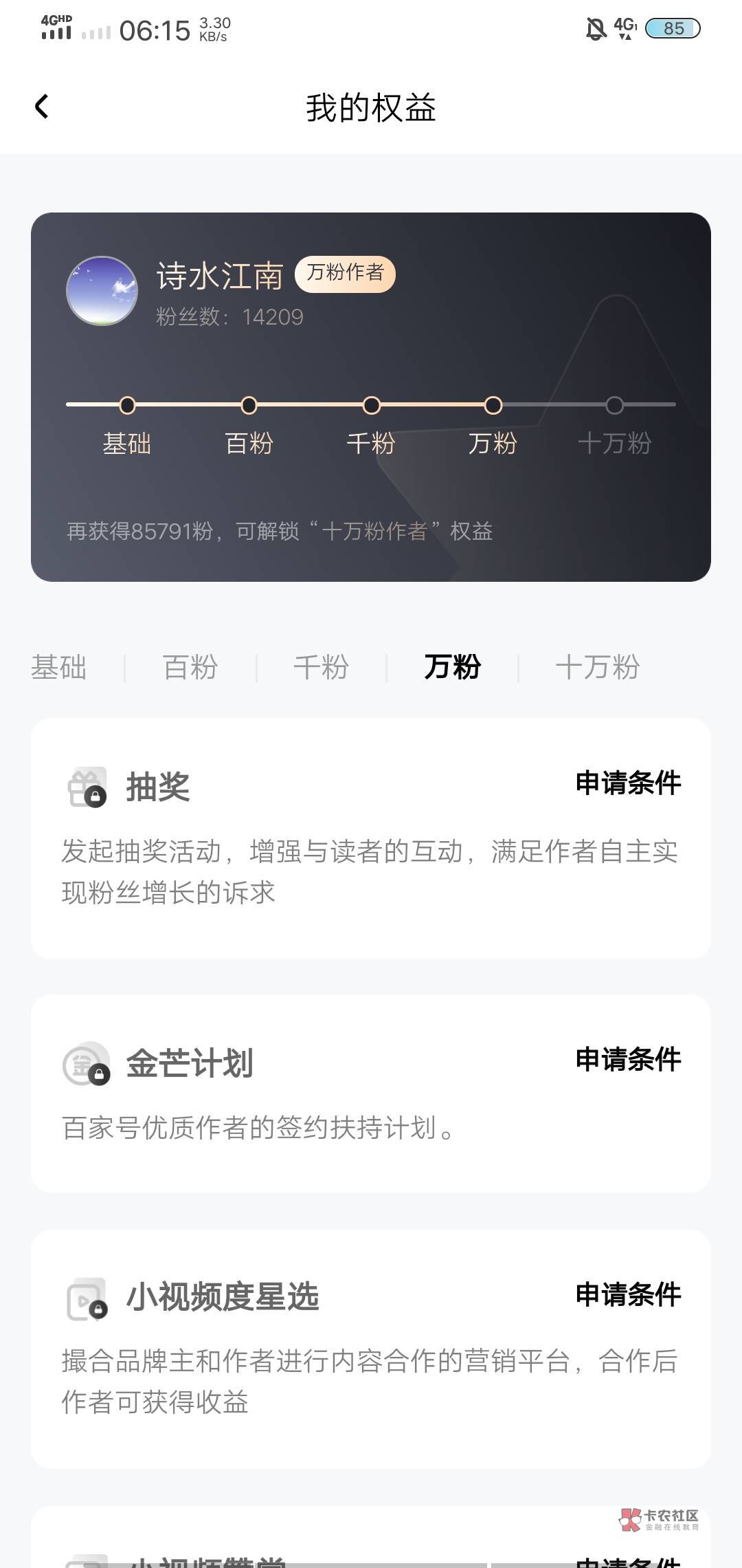 自媒体真难做啊，做了一个多月了，总算有篇文章破十万了

23 / 作者:无畏无惧只为你 / 