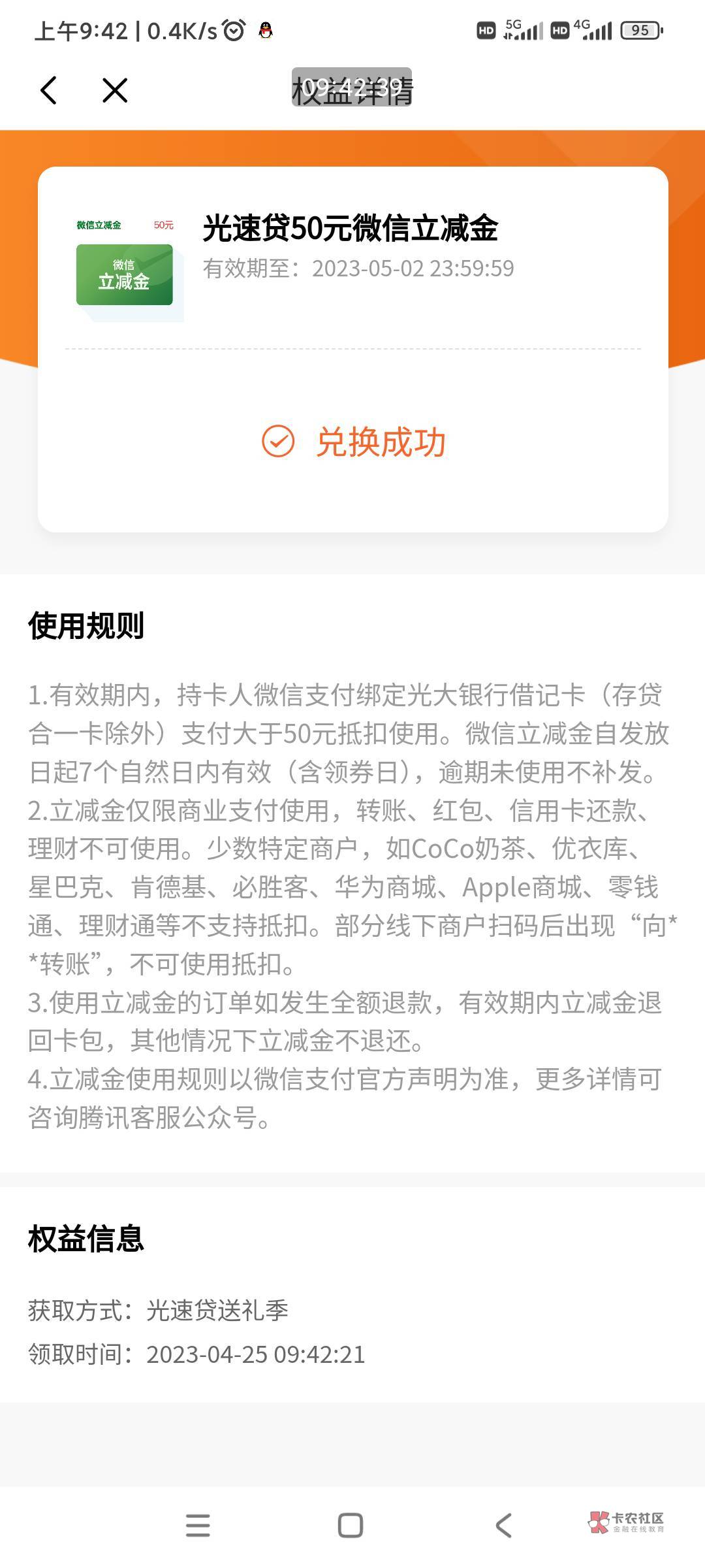 光大  光速贷  昨天申请过的  今天可以领包啦  没毛的日子  只能这样申请啦


48 / 作者:一起撸羊毛 / 