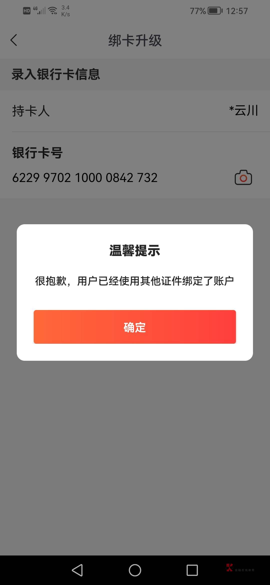 11:00首发
成都银行可以开二类了
微信绑卡9.9
成都银行公众号绑卡6.6

89 / 作者:帝老哥 / 