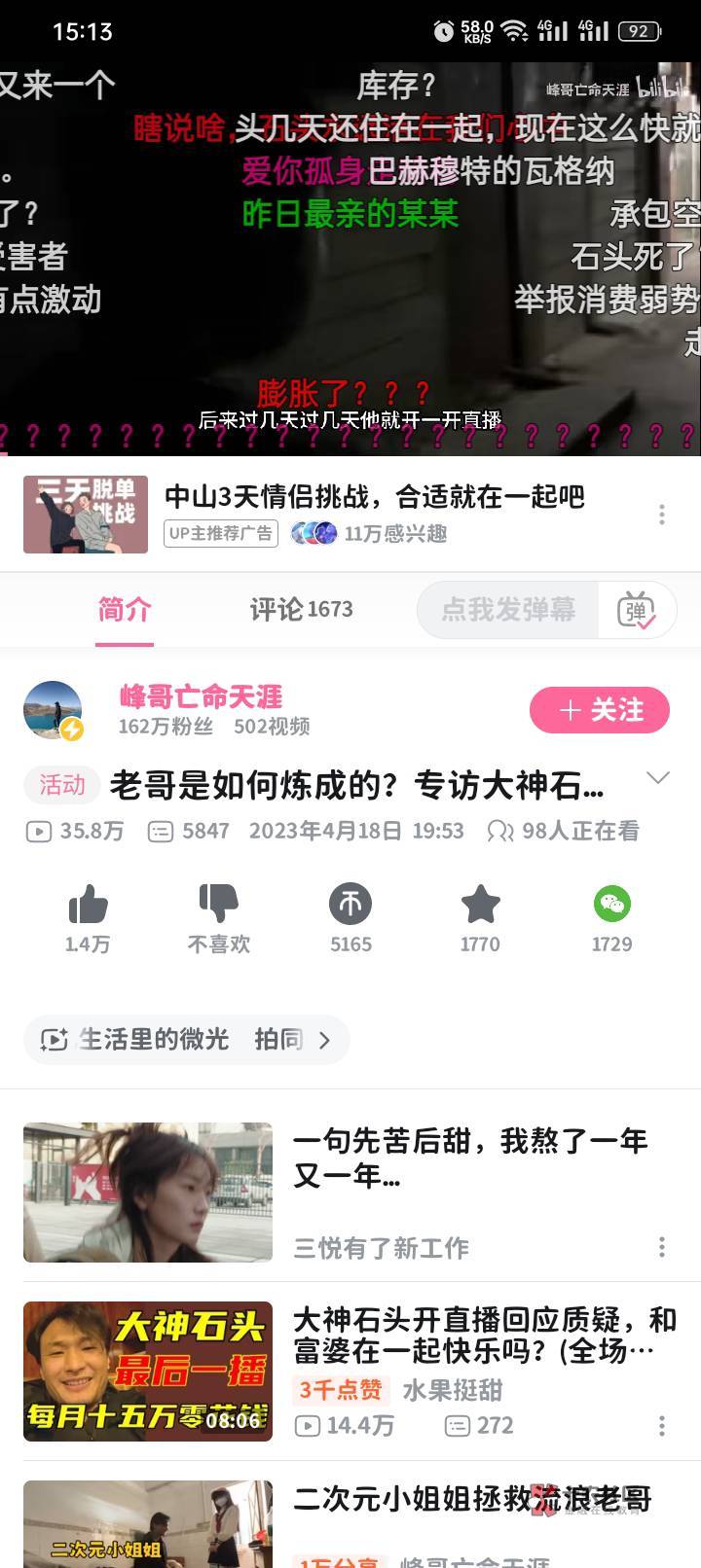 老哥，大神石头的故事是真的吗？

75 / 作者:杜门炭治郎 / 