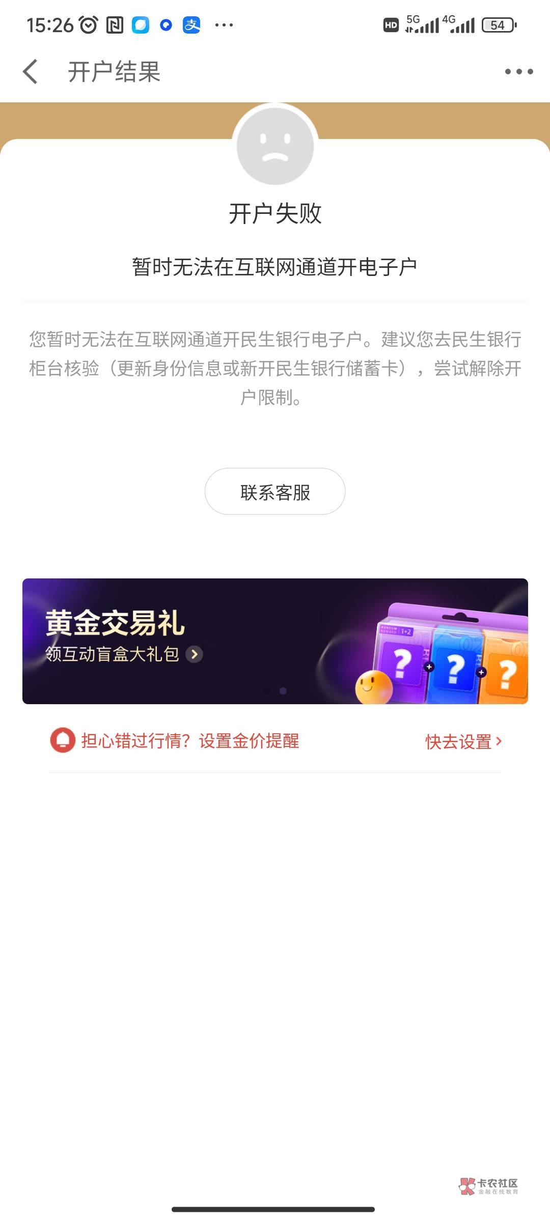 民生京东这种是黑了？

54 / 作者:不惑之年233 / 