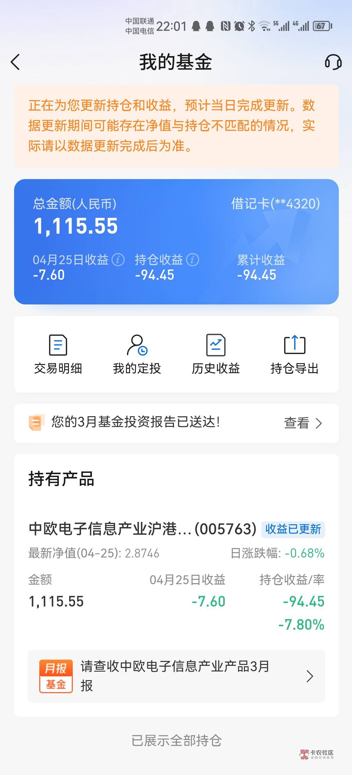 娇娇不当人啊，我为了耗15立减金买了1200基金，今天一看亏了96了，擦


29 / 作者:老狗管理给爷死 / 