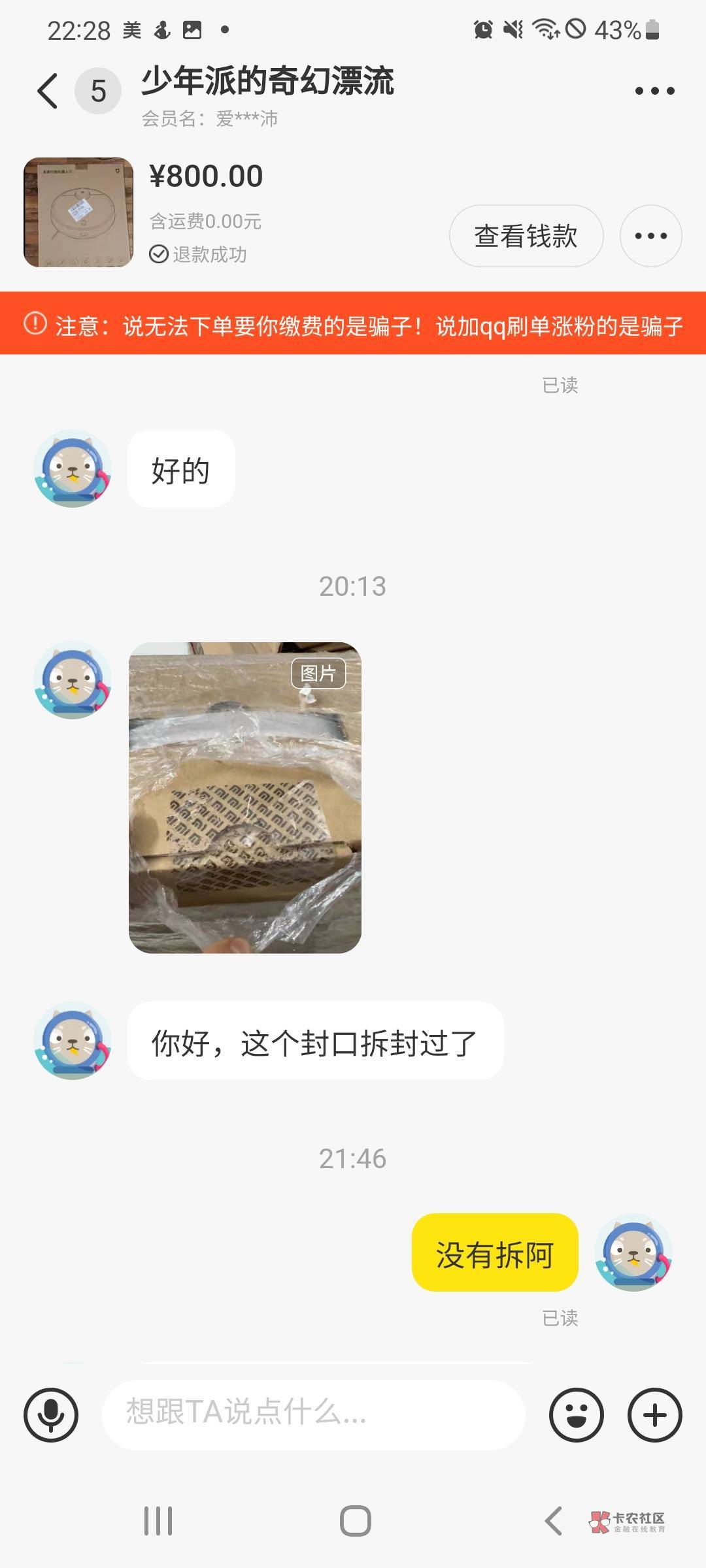 扫地机器人收到就转寄，还是被套路了


58 / 作者:小飞飞的56 / 