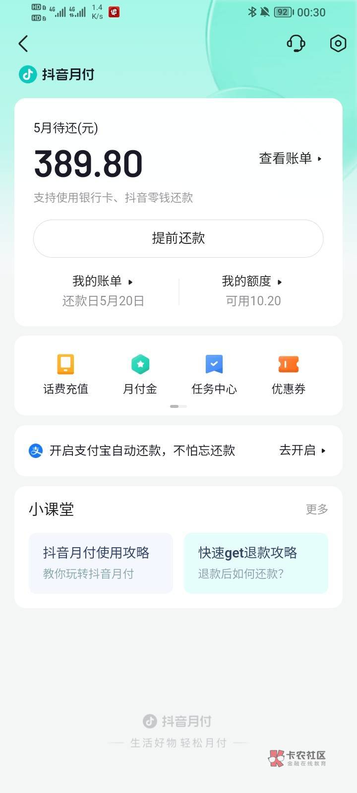 抖音月付，在我的额度里是看不见临时额度的，去商场找沃尔玛卡，会给你 100 额度，用22 / 作者:五五年 / 