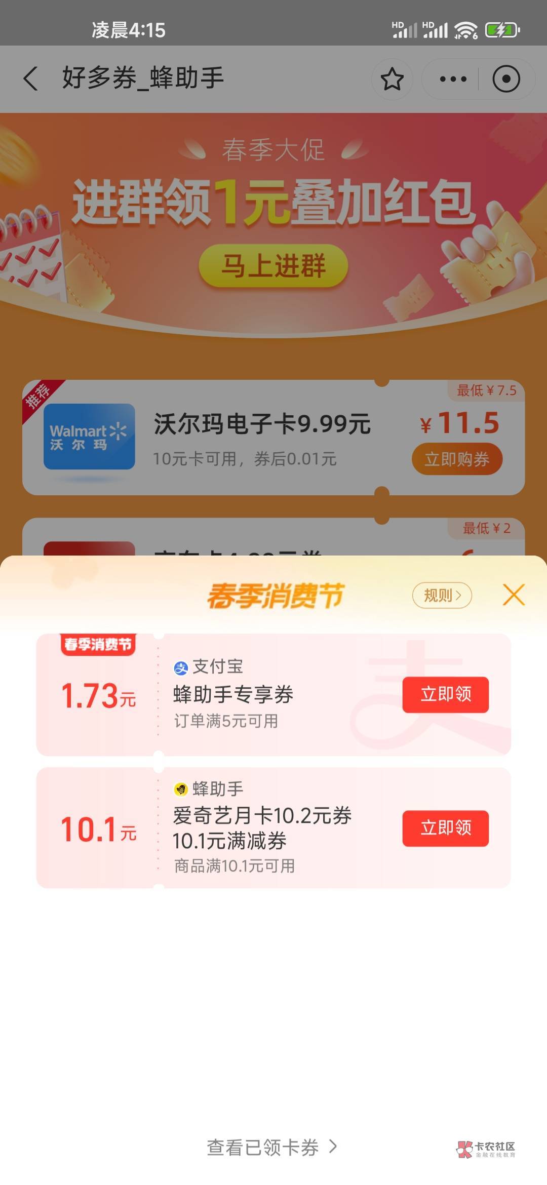 支付宝扫码图三 领3次爱奇艺10.1券 一毛买一个月可以买3个月 专享券可以领两次可以买e47 / 作者:卡农第一金牌讲解师 / 