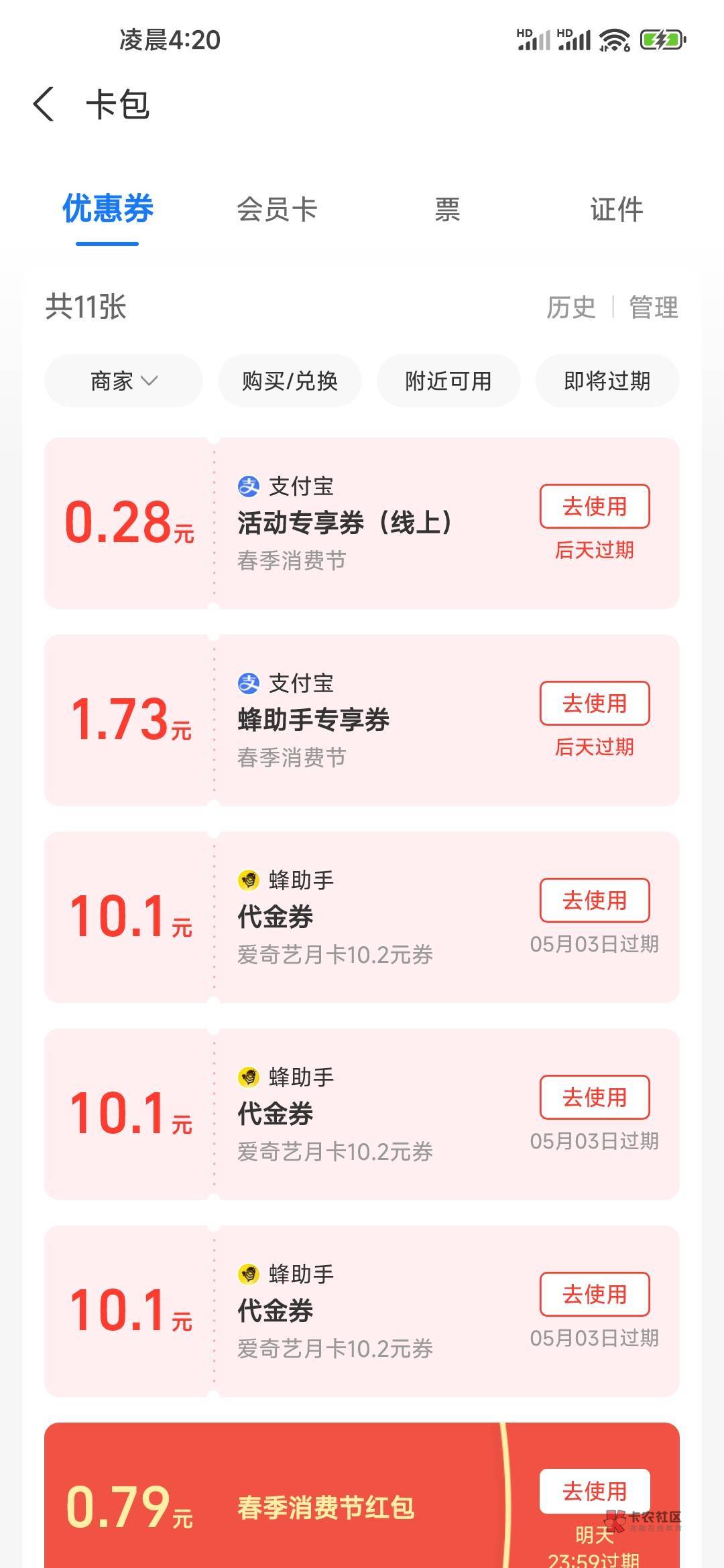 支付宝扫码图三 领3次爱奇艺10.1券 一毛买一个月可以买3个月 专享券可以领两次可以买e83 / 作者:卡农第一金牌讲解师 / 