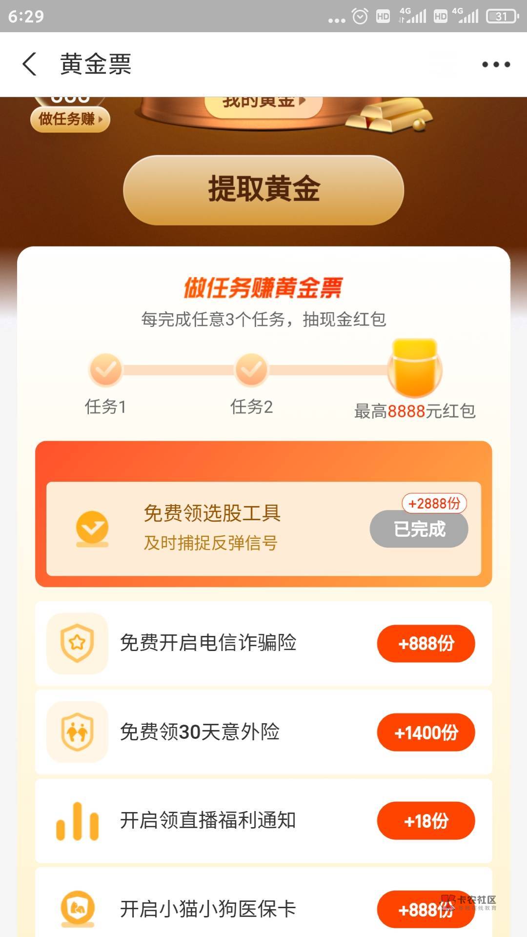 消费季登陆证券账号，赚黄金搞了两个差不多20元

37 / 作者:小小鸟@ / 