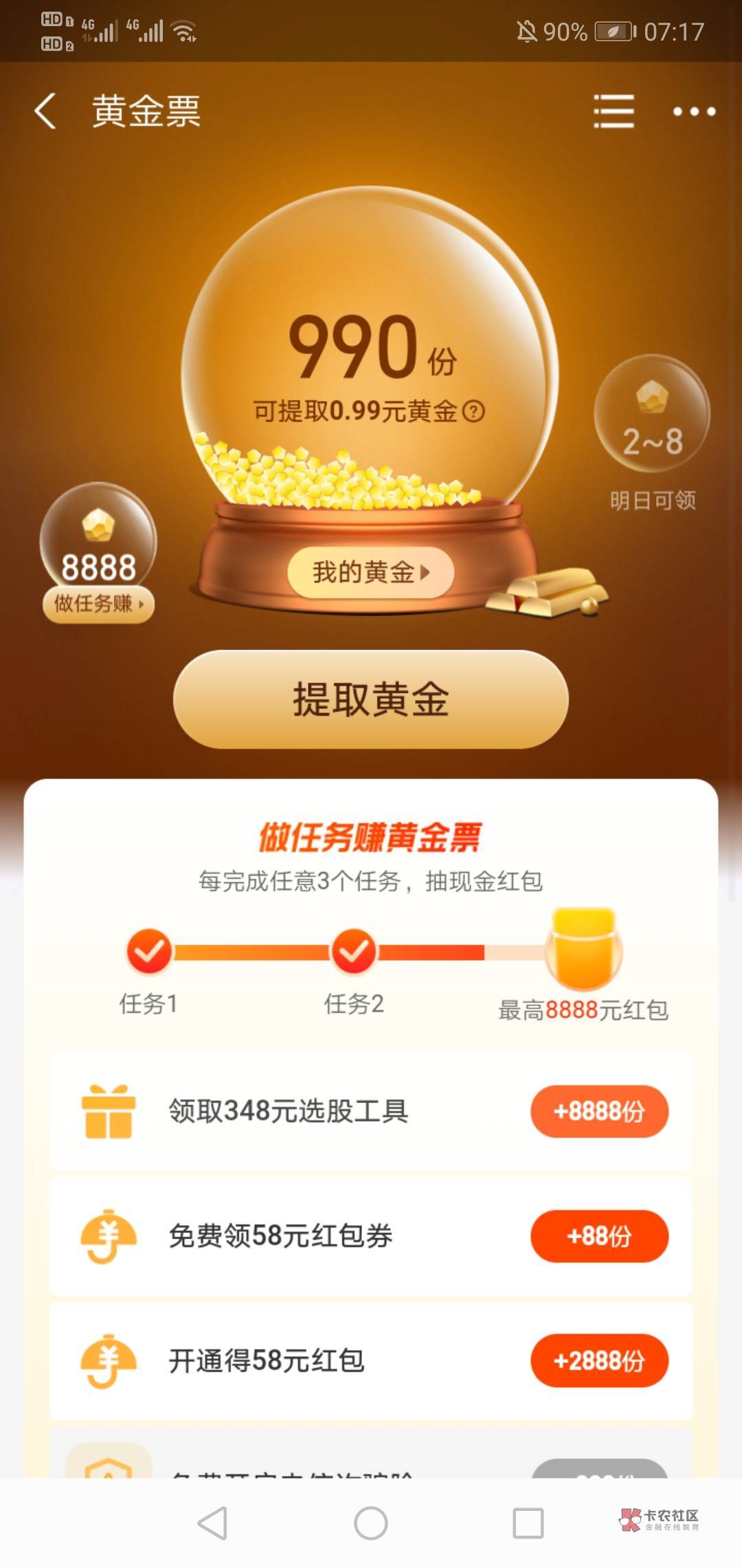 消费季登陆证券账号，赚黄金搞了两个差不多20元

6 / 作者:浪迹天涯的猪 / 