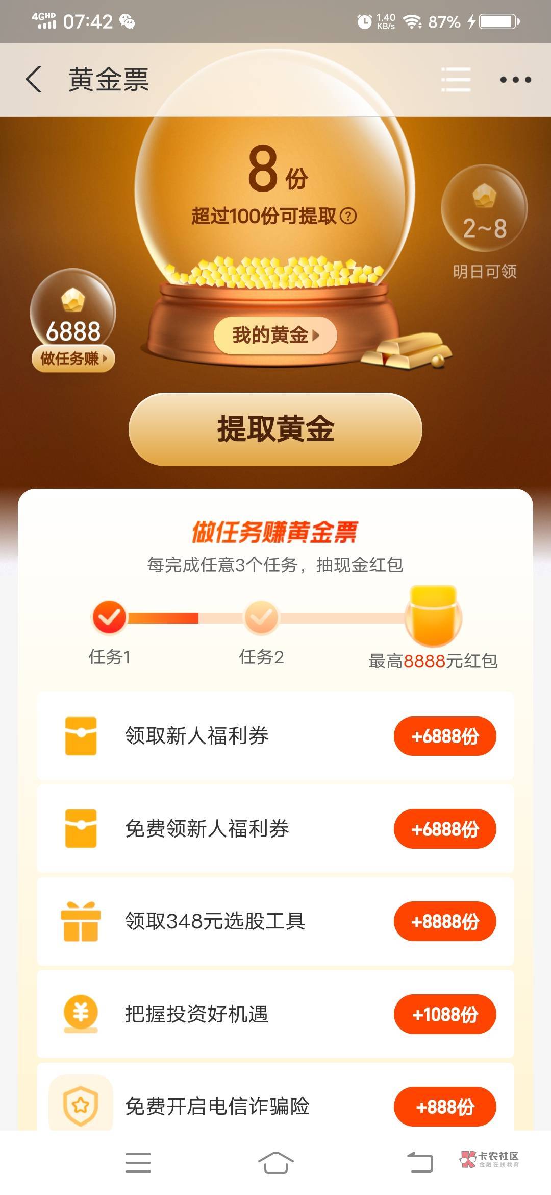 消费季登陆证券账号，赚黄金搞了两个差不多20元

55 / 作者:卡仙仙呀 / 