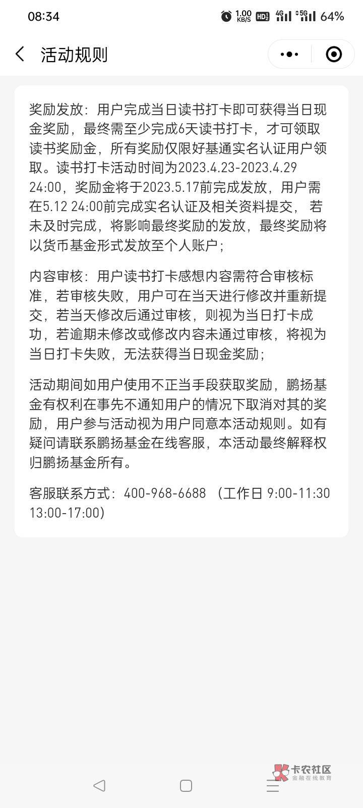 @卡农小蛋 首发！微小程序:鹏扬好基通，签到打卡得88元货币基金。选一本书看，每天要28 / 作者:cao尼 / 