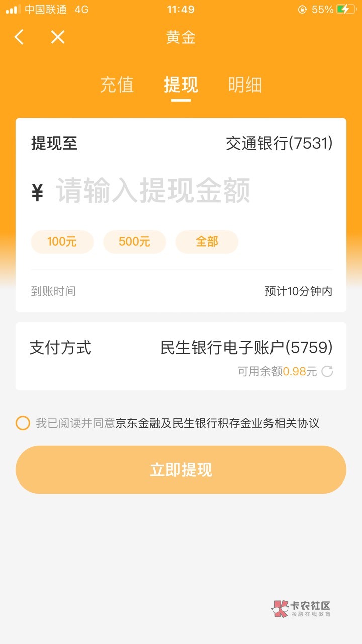 老哥们问下，头两天京东东吴我喝多提现到新开的民生卡里了，现在想起来了怎么取出来啊28 / 作者:默然回首就是你 / 