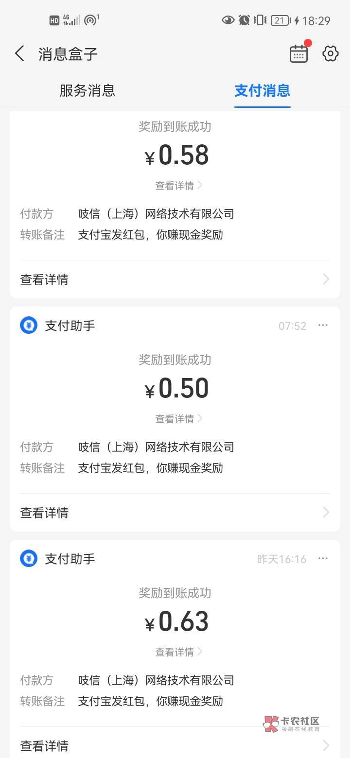 这是支付宝什么活动？给我转了16块，都是几毛几毛的？我没做这些活动啊

24 / 作者:岸上狗蛋 / 