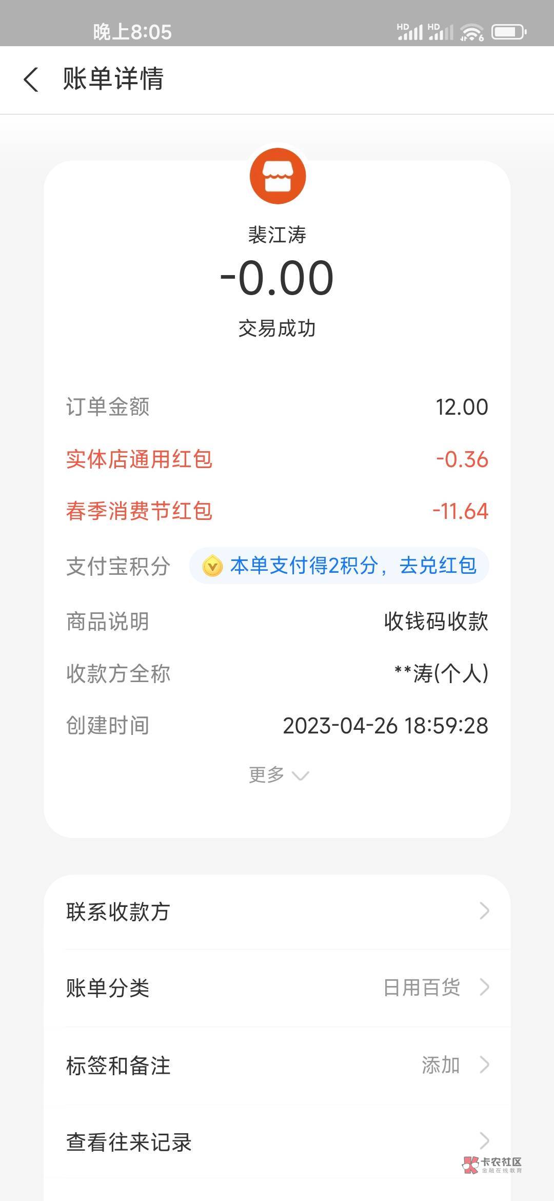 消费季红包就不用去套他 去商店或者超市反正都要买东西套他干嘛  随便一个商店个人支2 / 作者:卡农第一金牌讲解师 / 