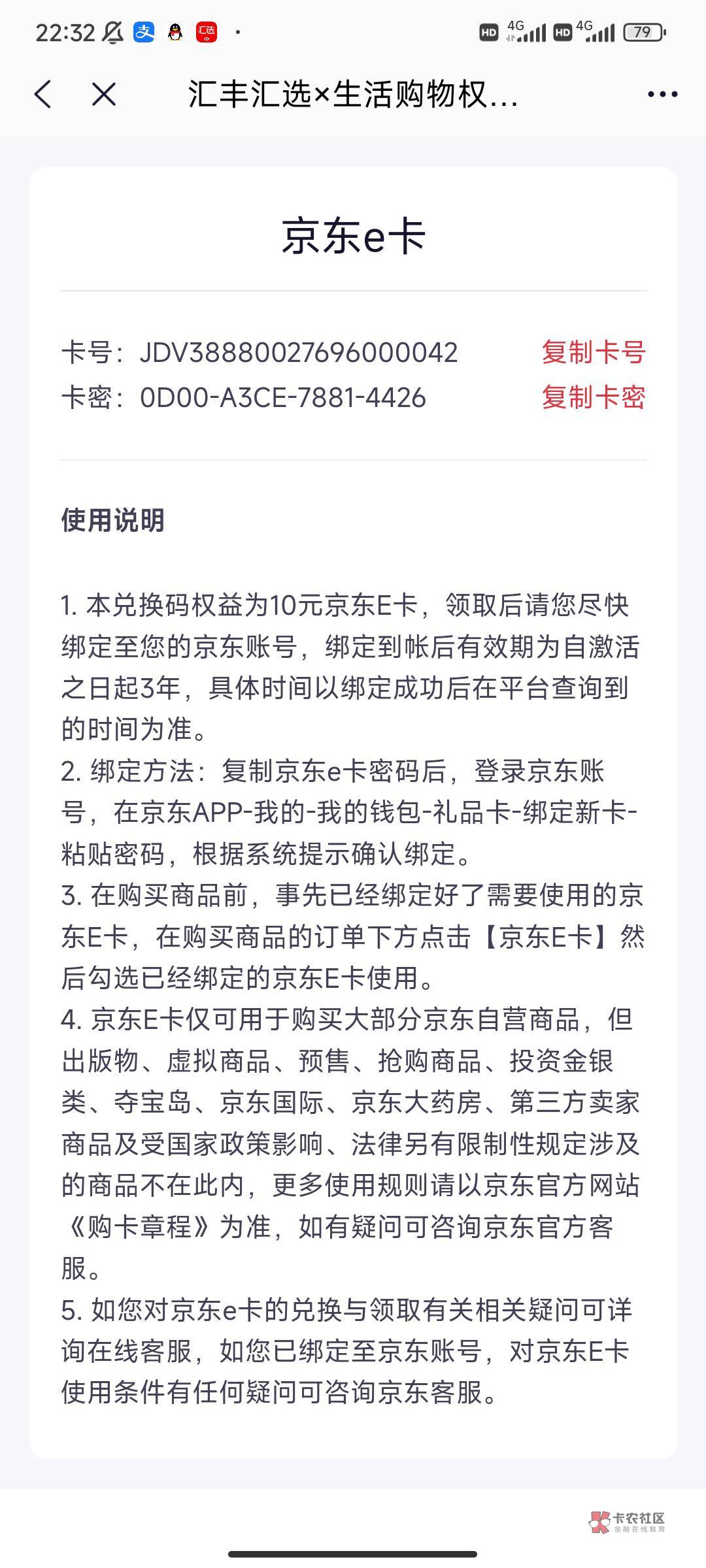 汇丰汇选上去妙领10e卡。权益里领取。

95 / 作者:也许是长路漫漫 / 