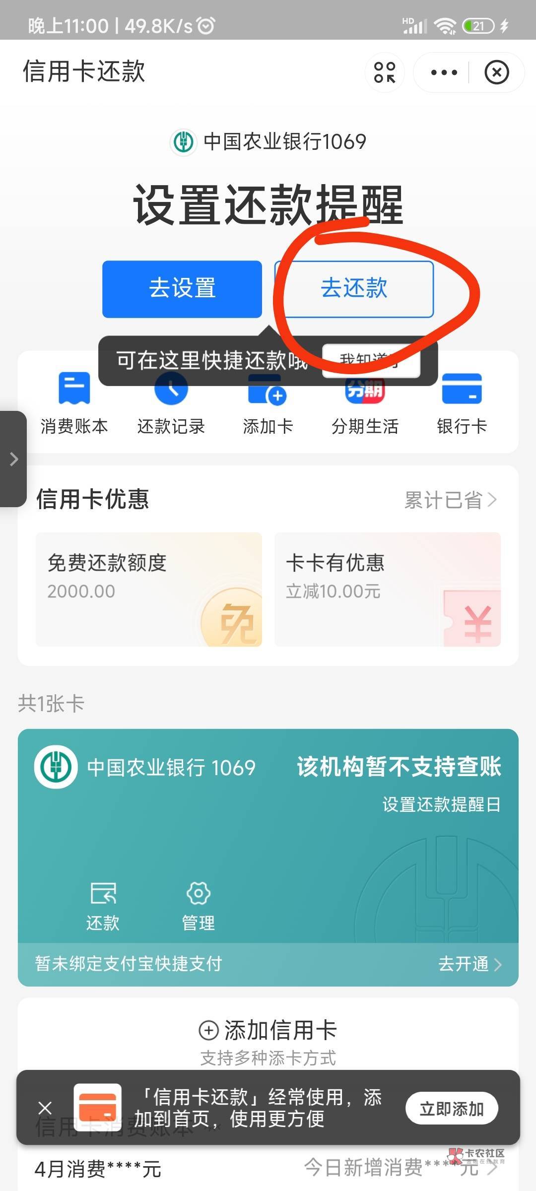 有信用卡的上，支付宝解绑所有信用卡，包括信用卡返款哪里。第二天打开信用卡还款，然7 / 作者:老哥很棒 / 