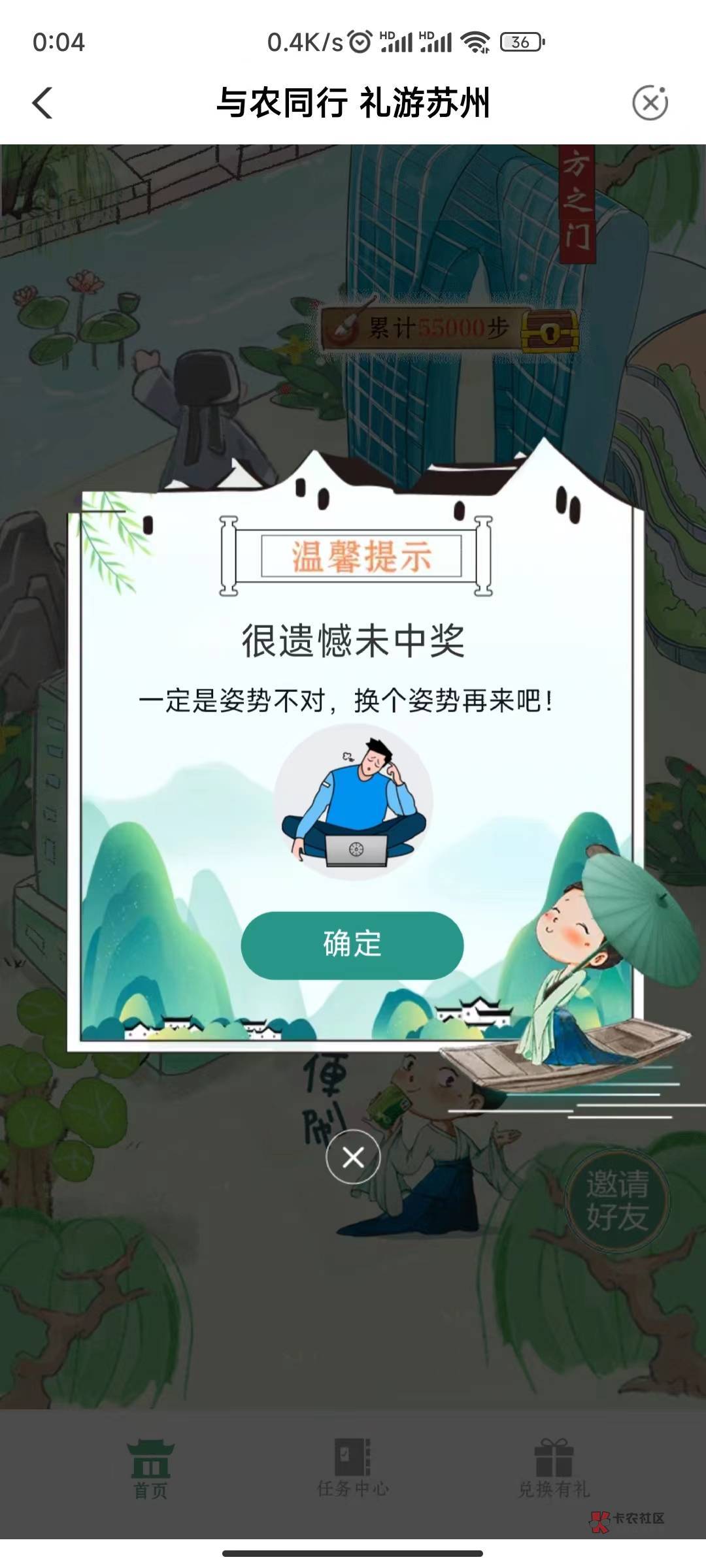 苏州还在打卡集步数的可以不用去了，不是必中浪费时间。


17 / 作者:diuer / 
