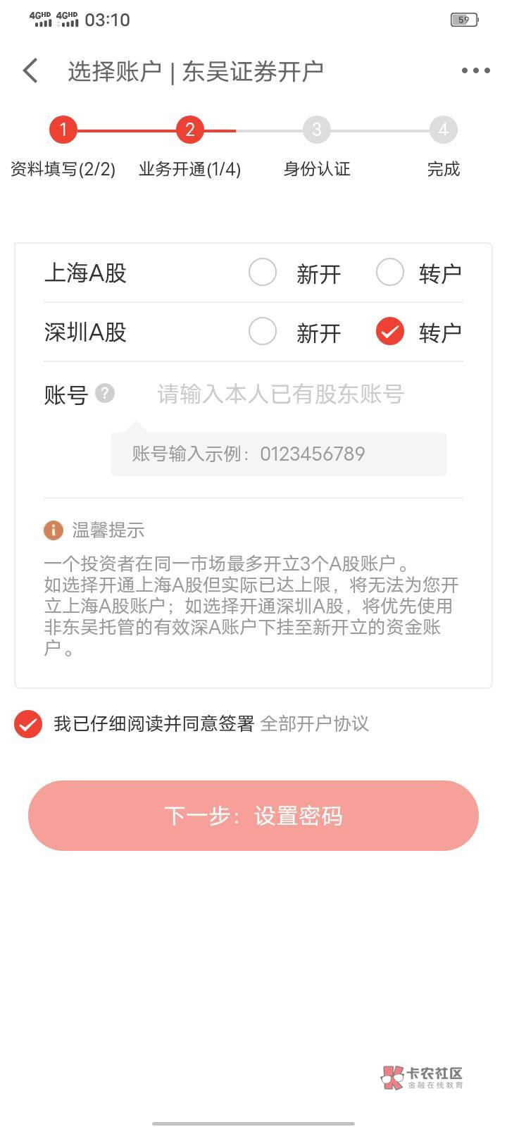 京东东吴证券那个只开一个深圳的行不行

65 / 作者:村服貂蝉 / 