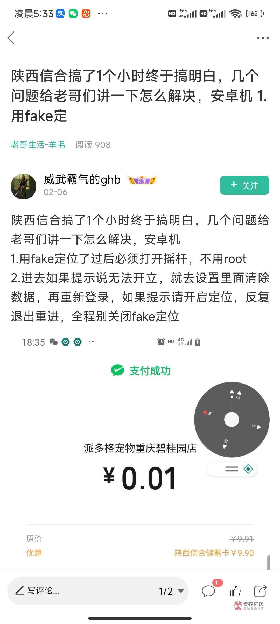 按照这老哥方法终于拿下来陕西信合20毛，我是提示请开启定位，开了摇杆，退出重进，绑15 / 作者:北半球墨西哥湾 / 